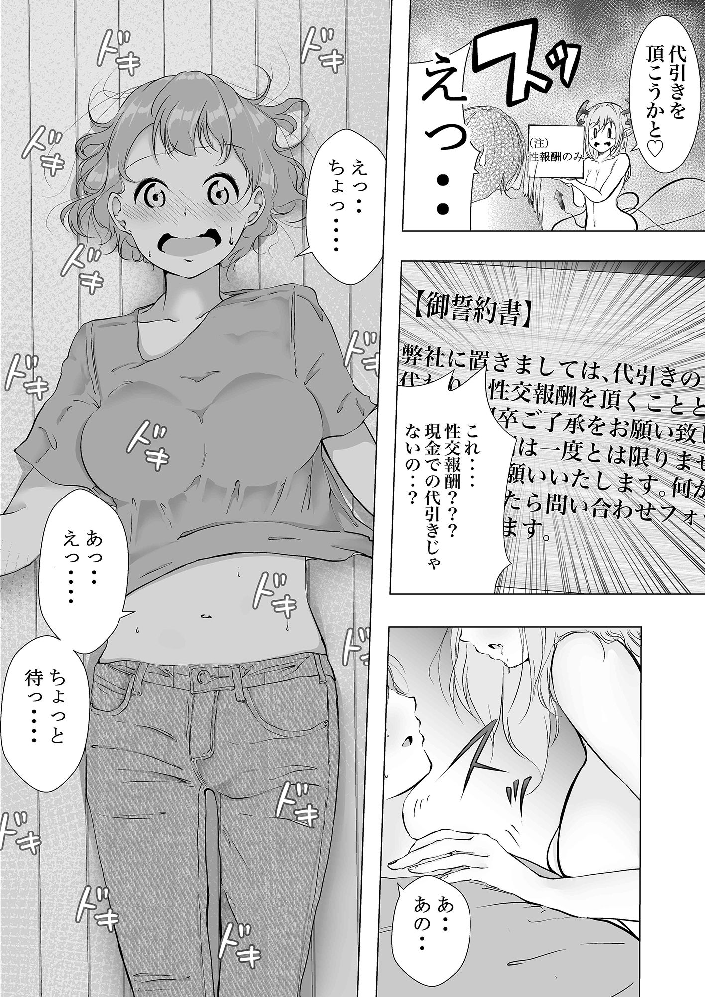サキュバスの魔蘇を吸いすぎた好色娘 サンプル5ページ目