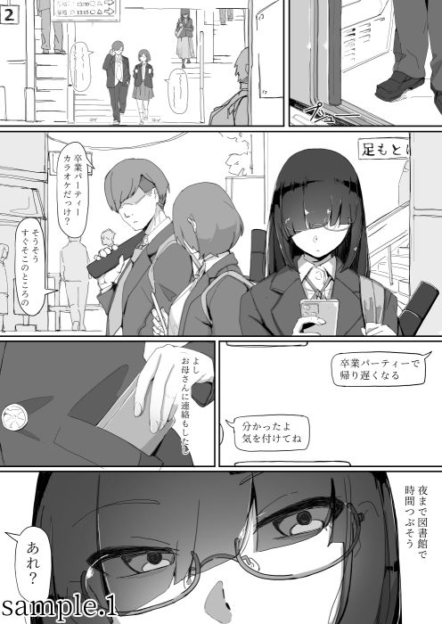 催●を・・・3 サンプル1ページ目