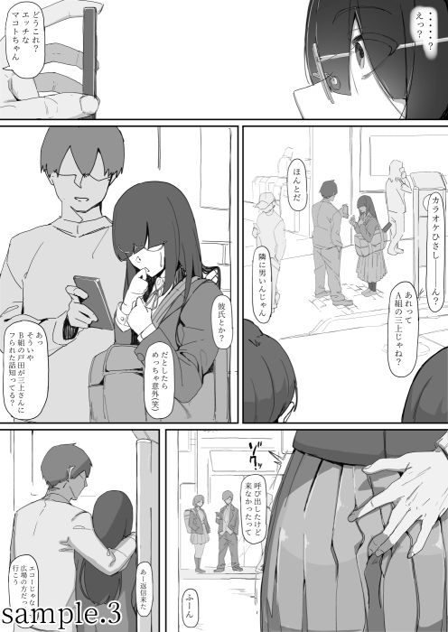 催●を・・・3 サンプル3ページ目