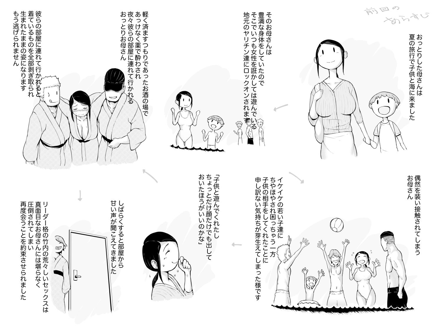 母喰い2 〜 ヤリチン旅行編（上） 〜 サンプル1ページ目