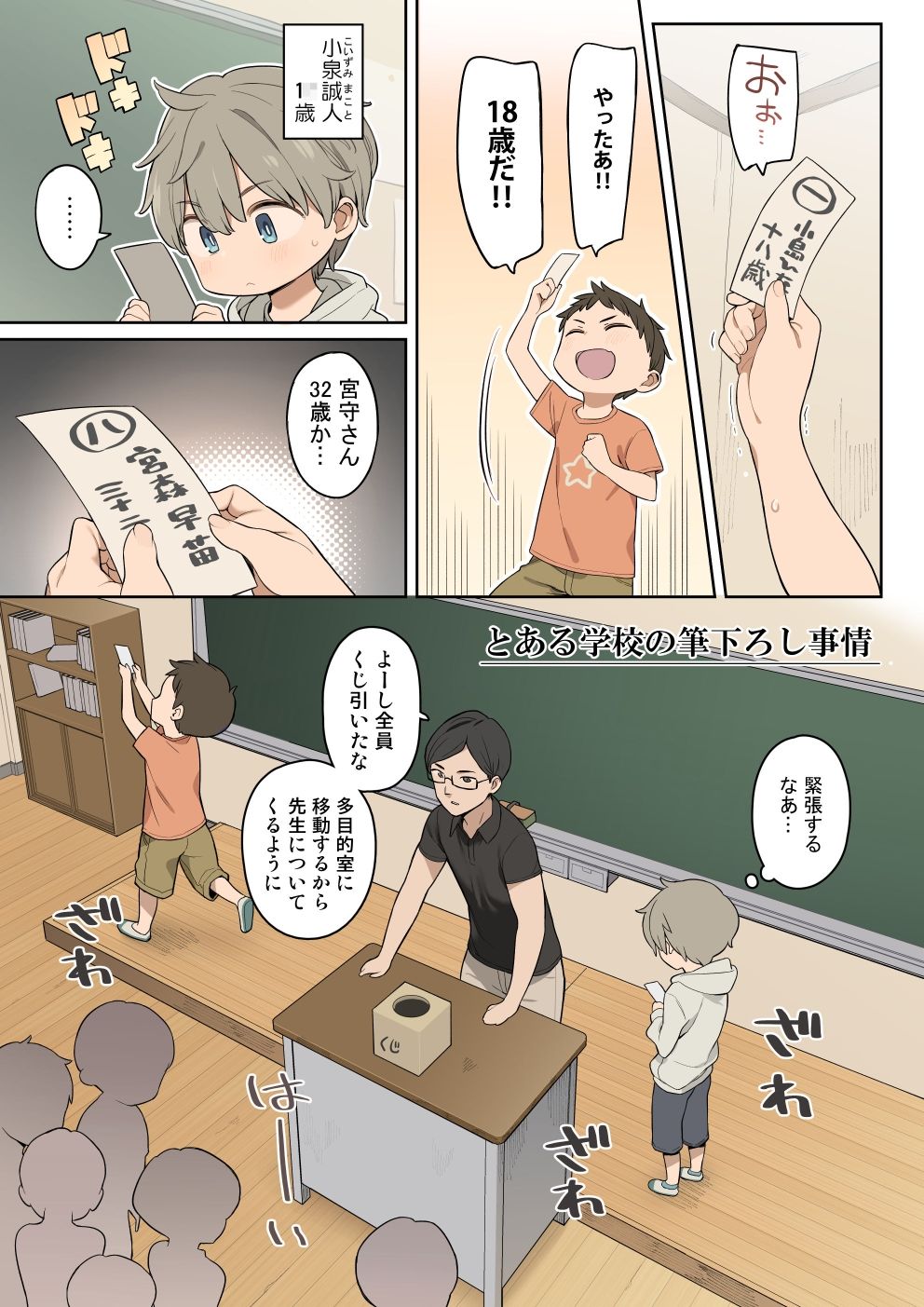 とある学校の筆下ろし事情 サンプル1ページ目