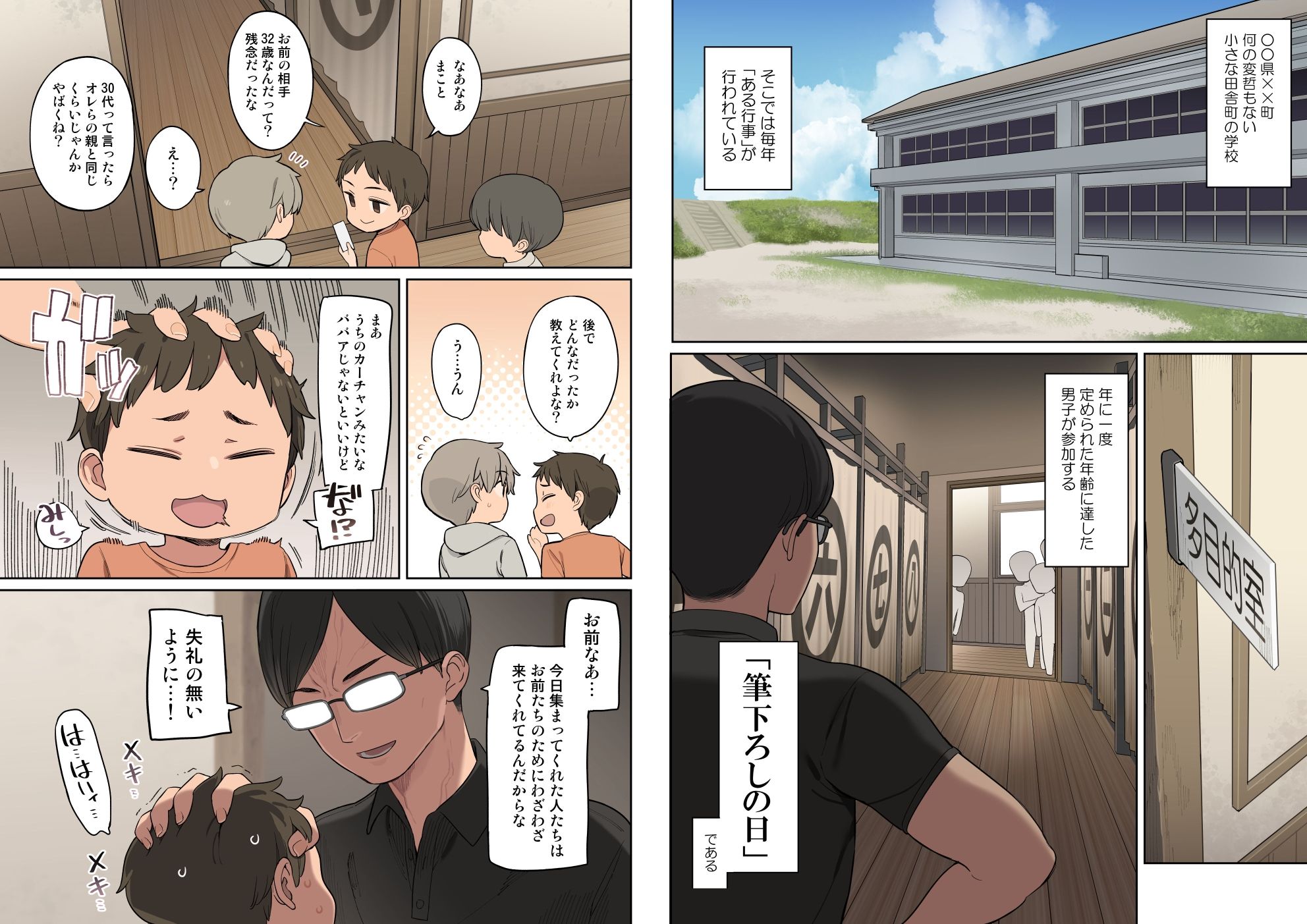 とある学校の筆下ろし事情 サンプル2ページ目