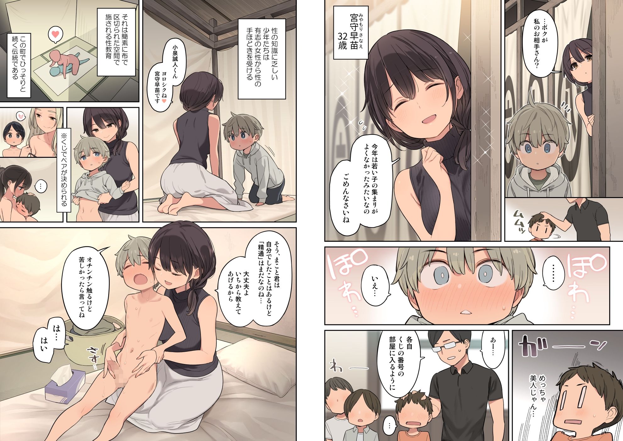 とある学校の筆下ろし事情 サンプル3ページ目