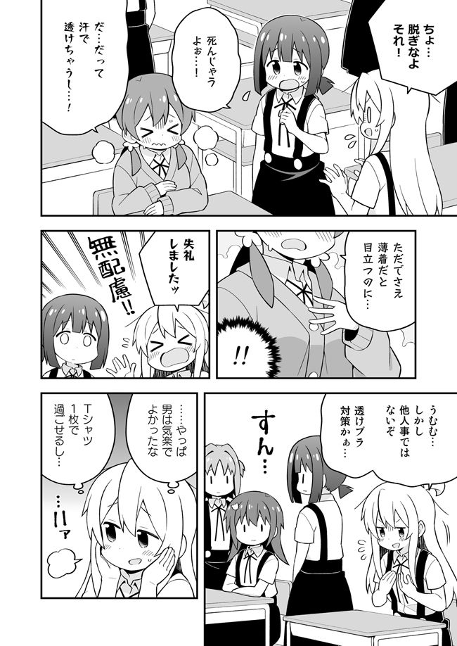 お兄ちゃんはおしまい！18 サンプル2ページ目