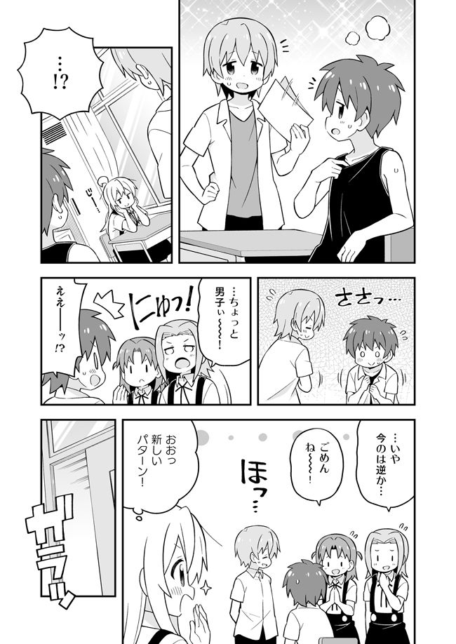 お兄ちゃんはおしまい！18 サンプル3ページ目