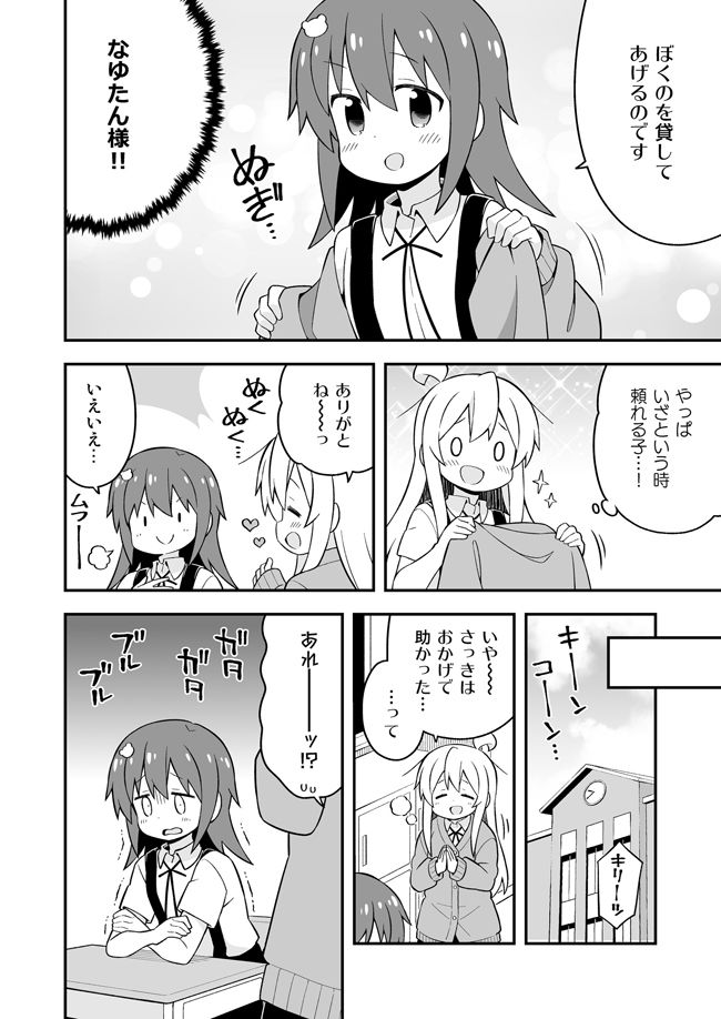 お兄ちゃんはおしまい！18 サンプル6ページ目