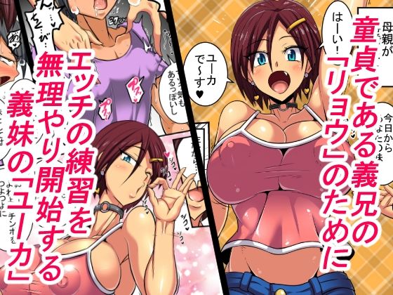 長身で巨乳な義妹によるおち●ちん強化訓練！（嘘） サンプル1ページ目