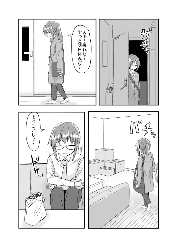 小林さんちの一人エッチ事情 サンプル2ページ目