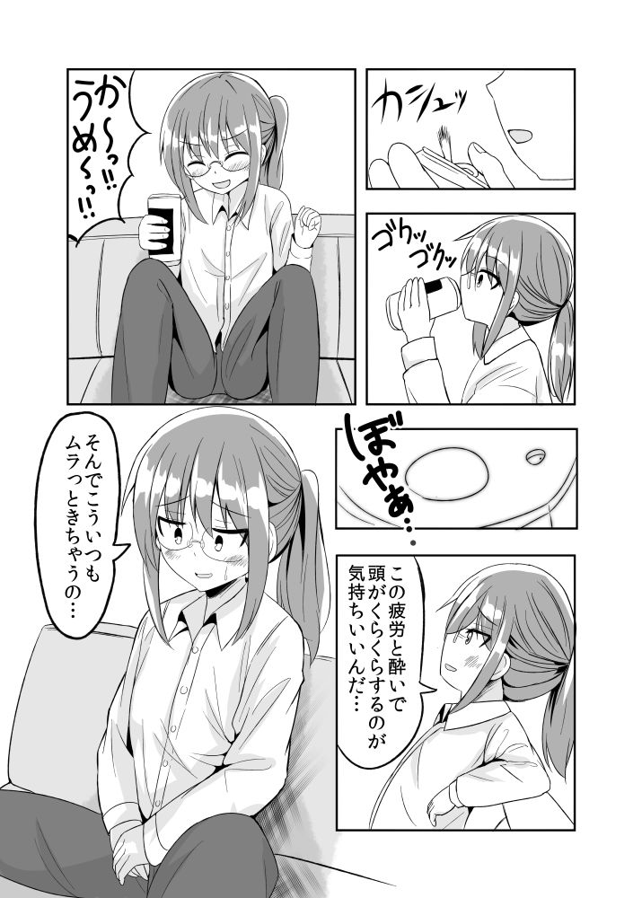 小林さんちの一人エッチ事情 サンプル3ページ目