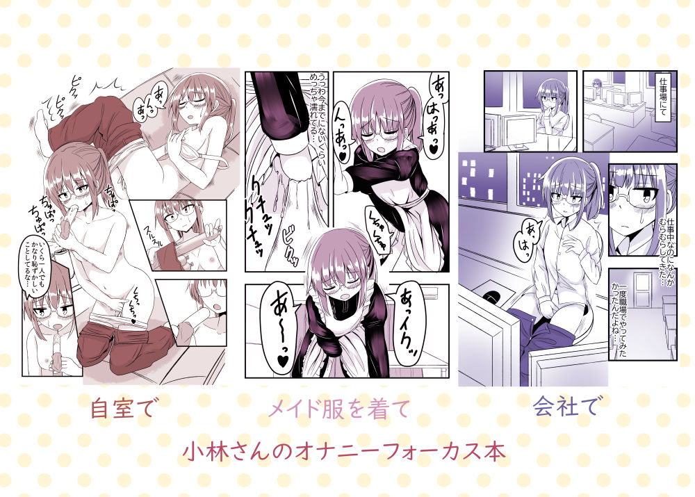 小林さんちの一人エッチ事情 サンプル4ページ目