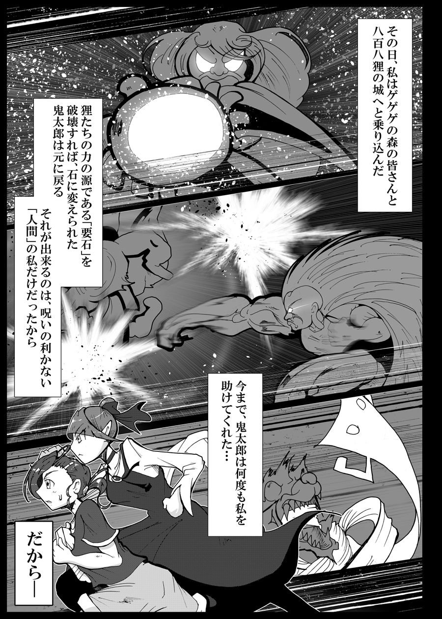 狸編BADEND サンプル2ページ目