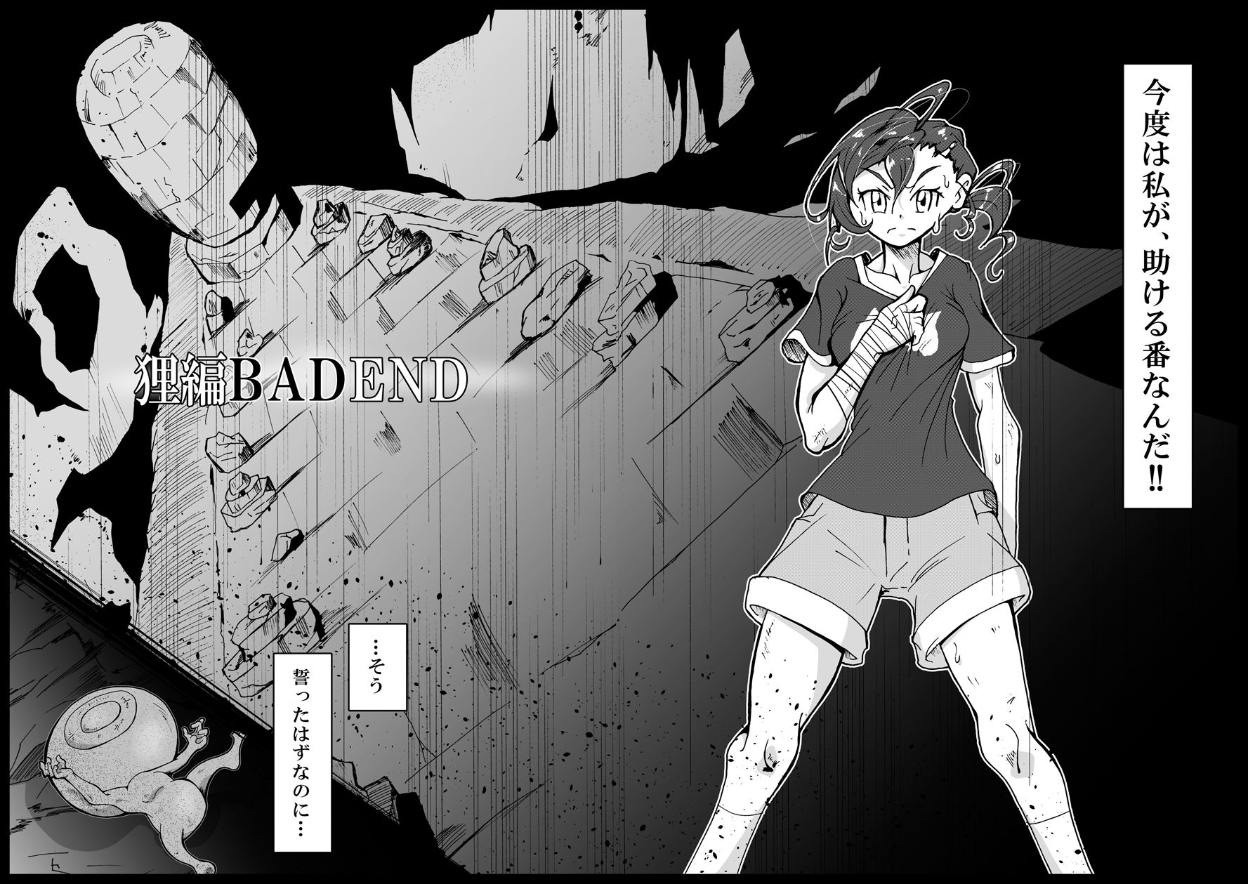 狸編BADEND サンプル3ページ目