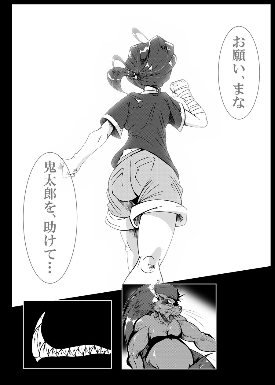 狸編BADEND サンプル6ページ目