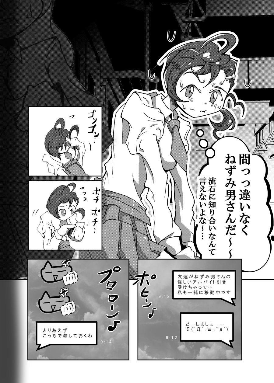 狸/猫 ねこぶんのたぬき サンプル2ページ目