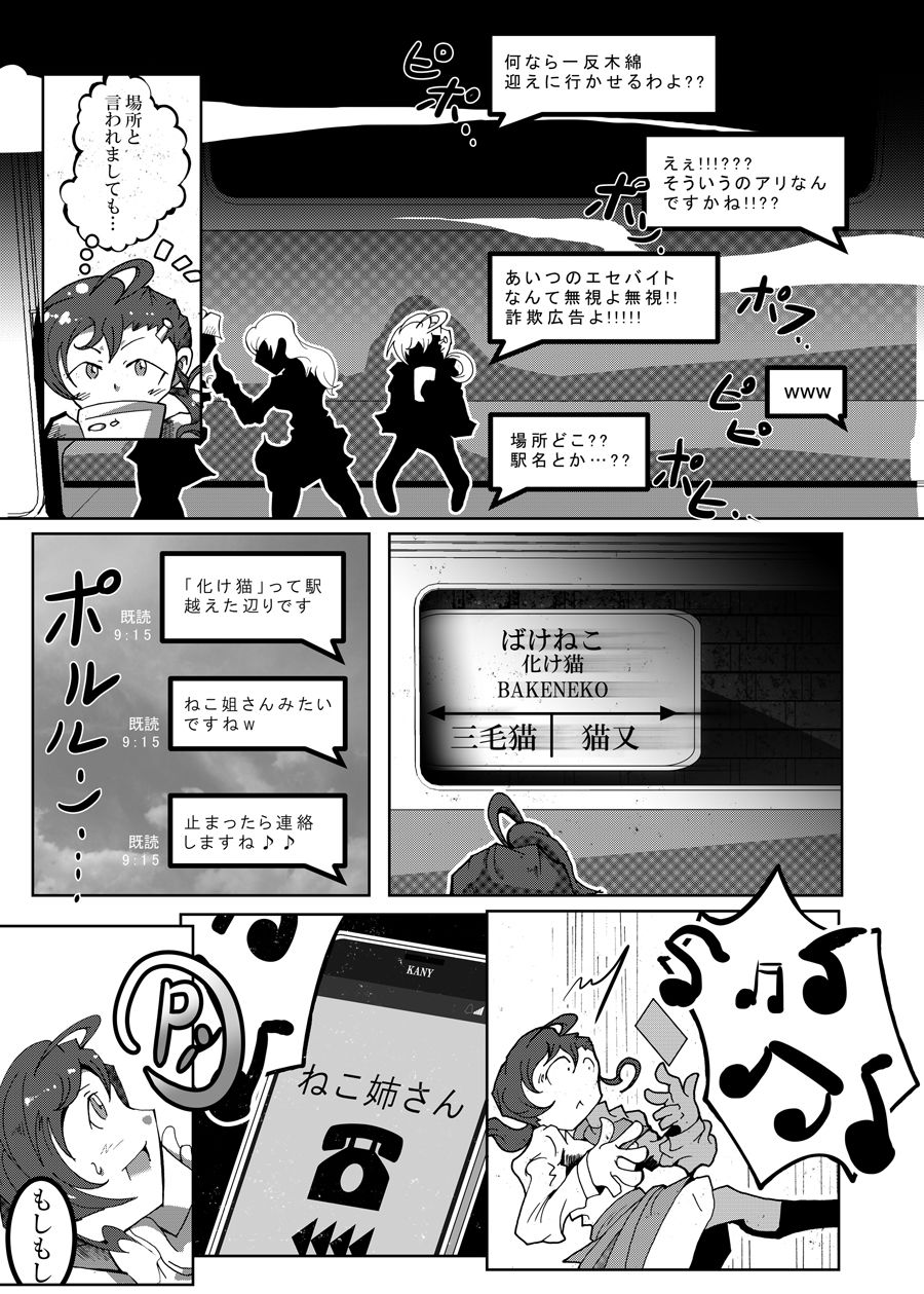 狸/猫 ねこぶんのたぬき サンプル3ページ目