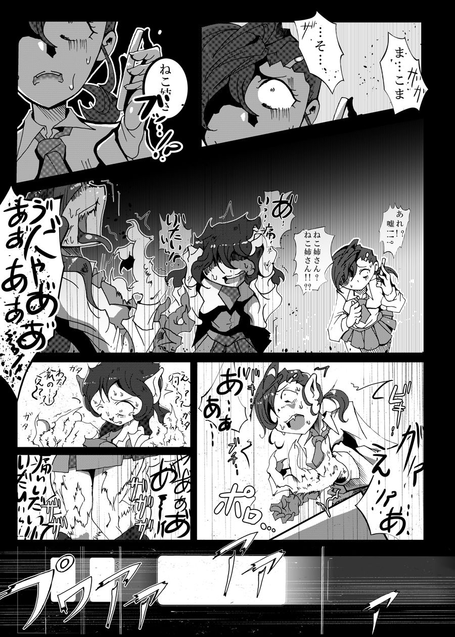 狸/猫 ねこぶんのたぬき サンプル5ページ目