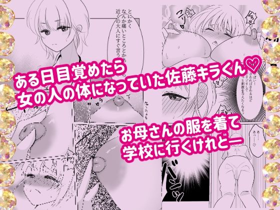 おねえさんになったボクは嫌いですか？ サンプル3ページ目