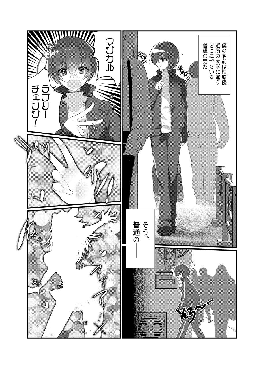TS魔法少女苗床堕ち サンプル1ページ目