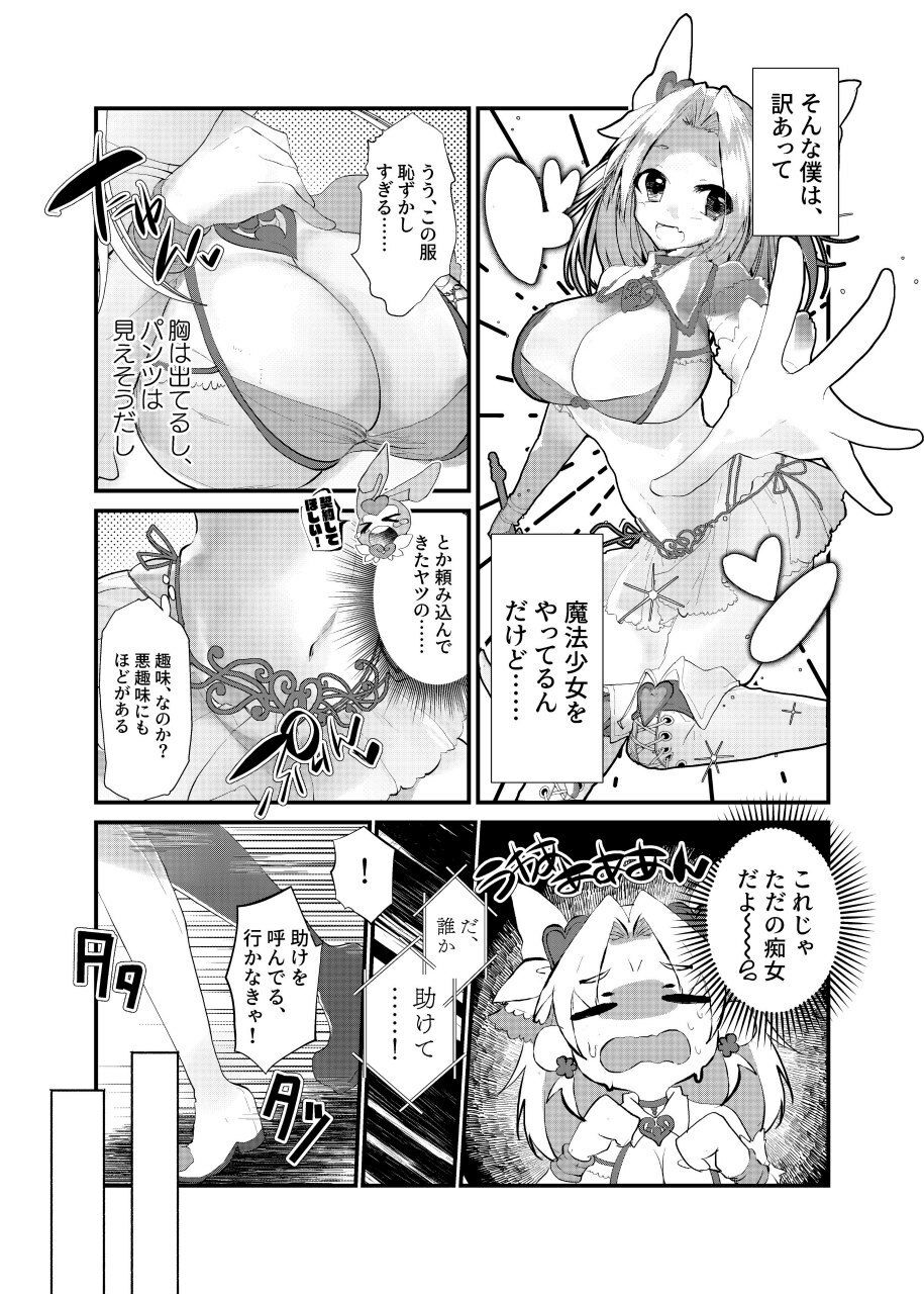TS魔法少女苗床堕ち サンプル2ページ目
