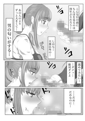 NTR ご無沙汰人妻 〜久しぶりに咥えたのは他人棒・・・〜 =後編= サンプル3ページ目