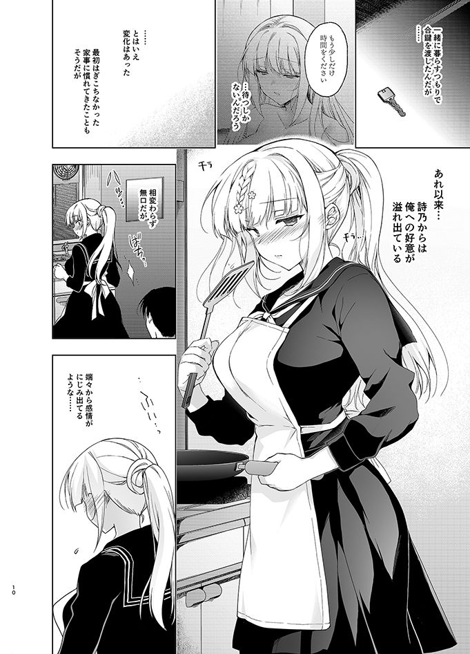 少女回春9  通い妻調教編 サンプル1ページ目