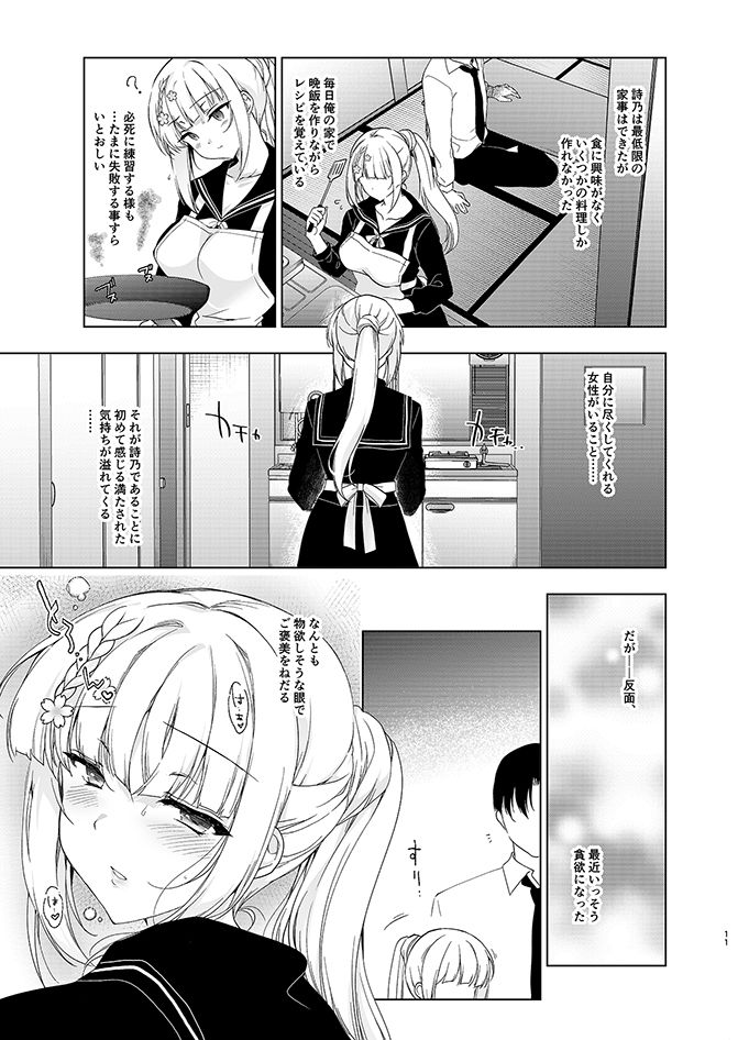 少女回春9  通い妻調教編 サンプル2ページ目