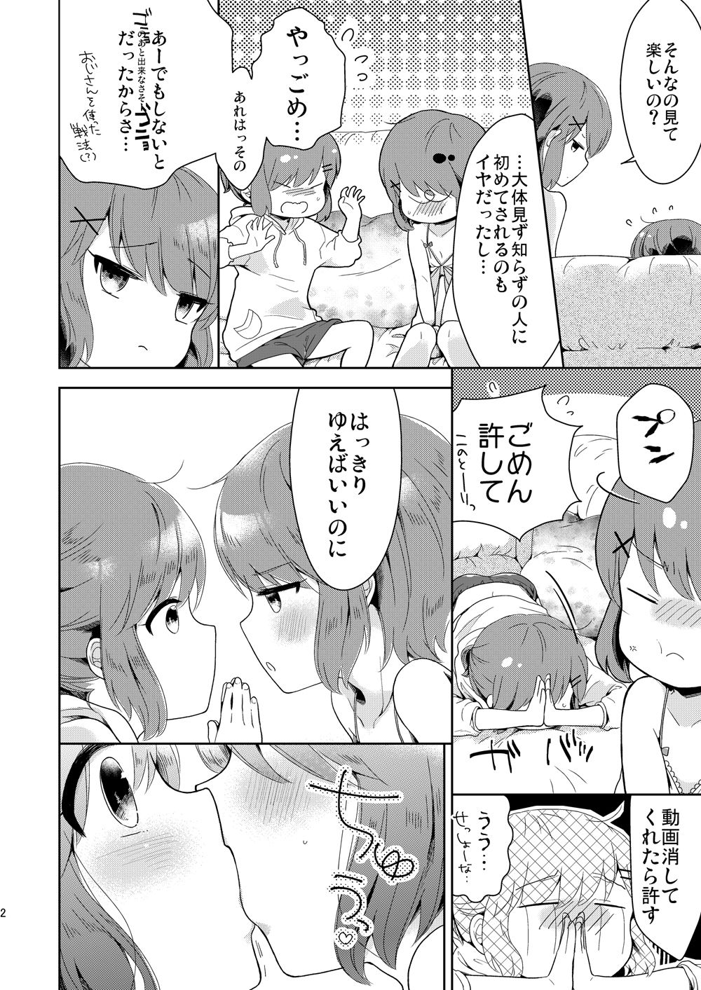 僕たちエッチな男の娘〜番外編〜 サンプル1ページ目