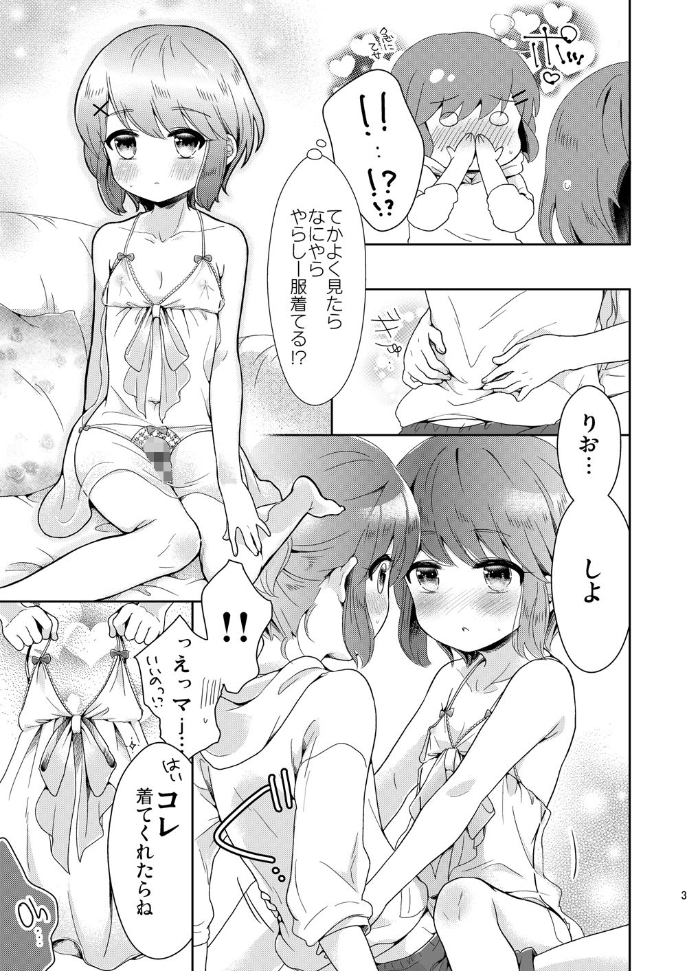 僕たちエッチな男の娘〜番外編〜 サンプル2ページ目