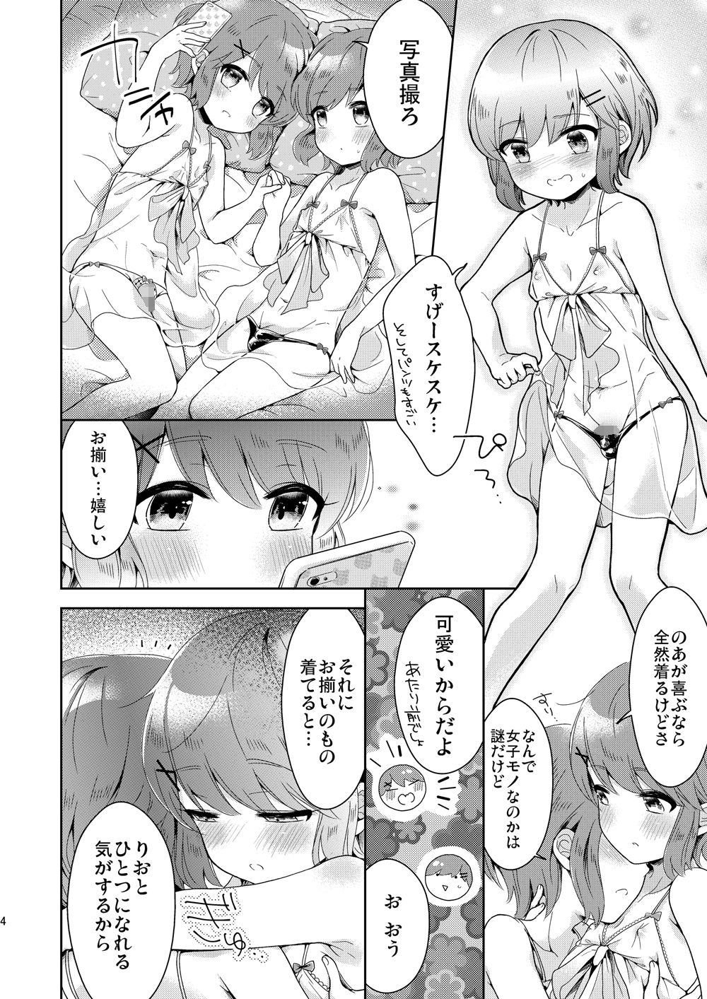 僕たちエッチな男の娘〜番外編〜 サンプル3ページ目
