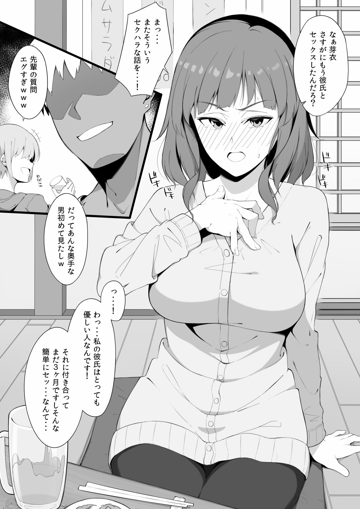 セックスの「練習」 サンプル1ページ目