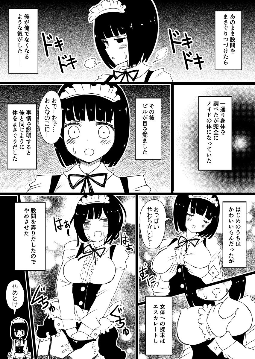 メイドの皮prototype サンプル6ページ目