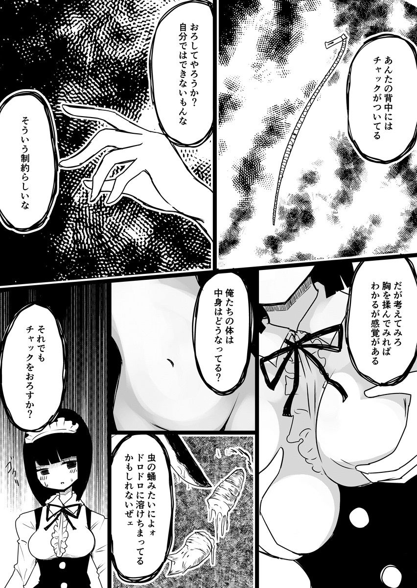 メイドの皮prototype サンプル8ページ目