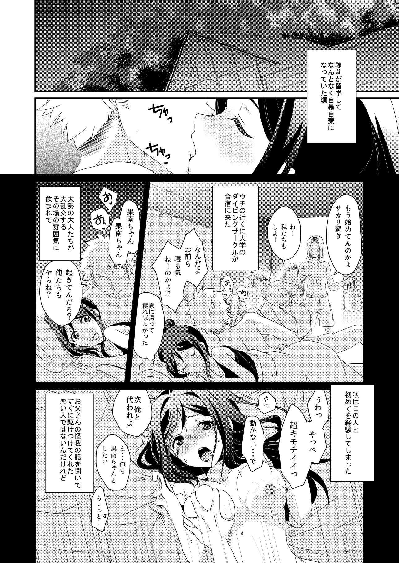 早熟DREAMER＋ サンプル1ページ目