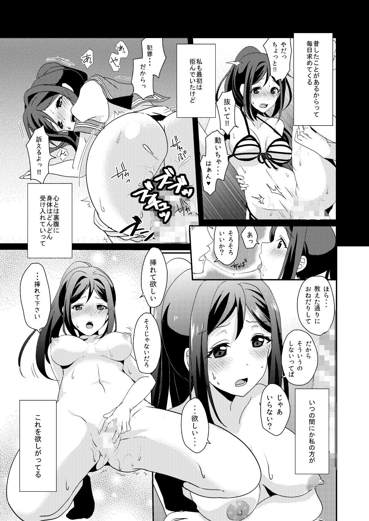 早熟DREAMER＋ サンプル2ページ目