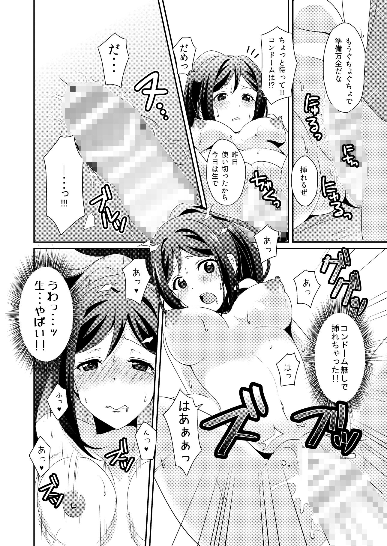 早熟DREAMER＋ サンプル3ページ目
