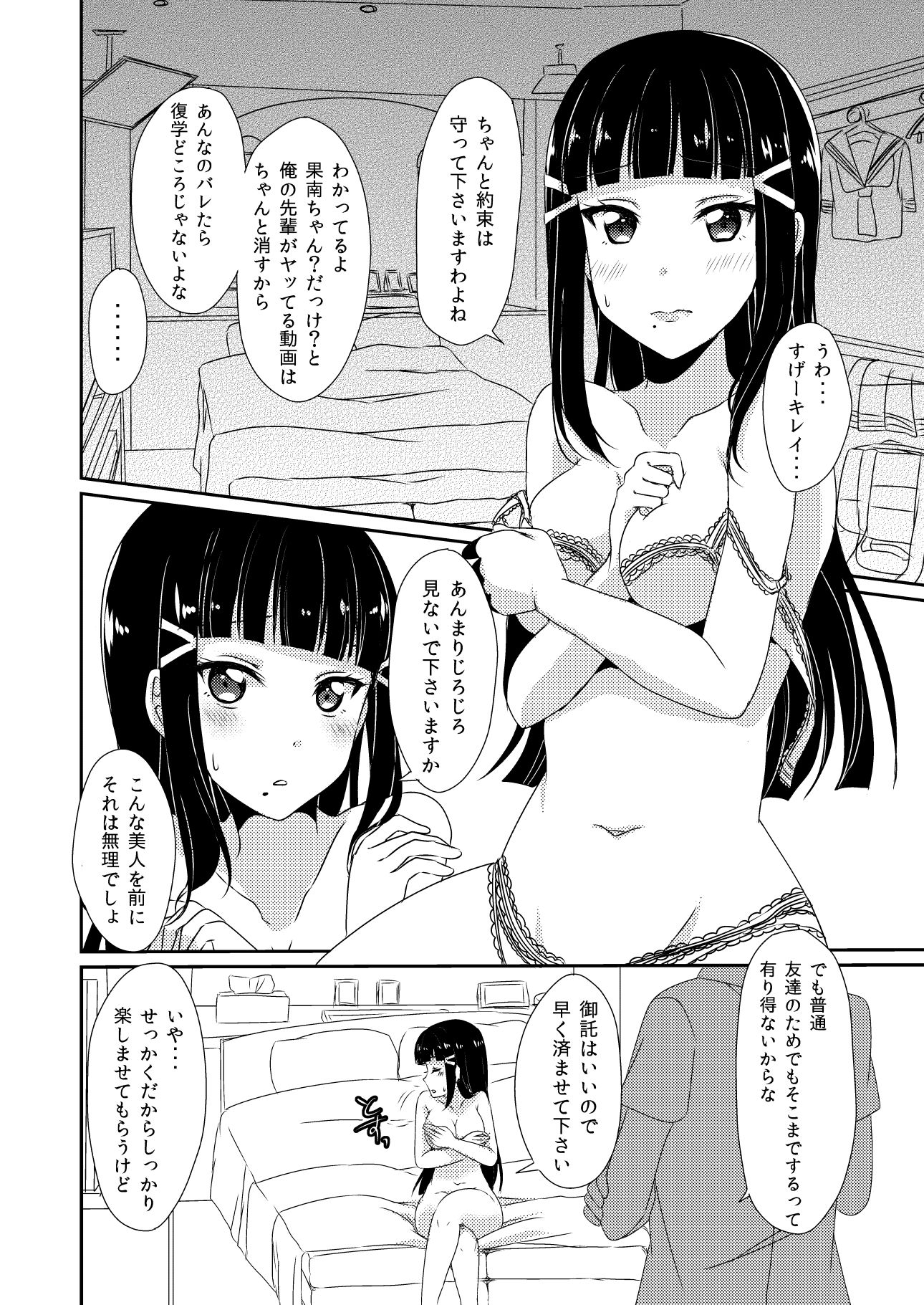 早熟DREAMER＋ サンプル4ページ目