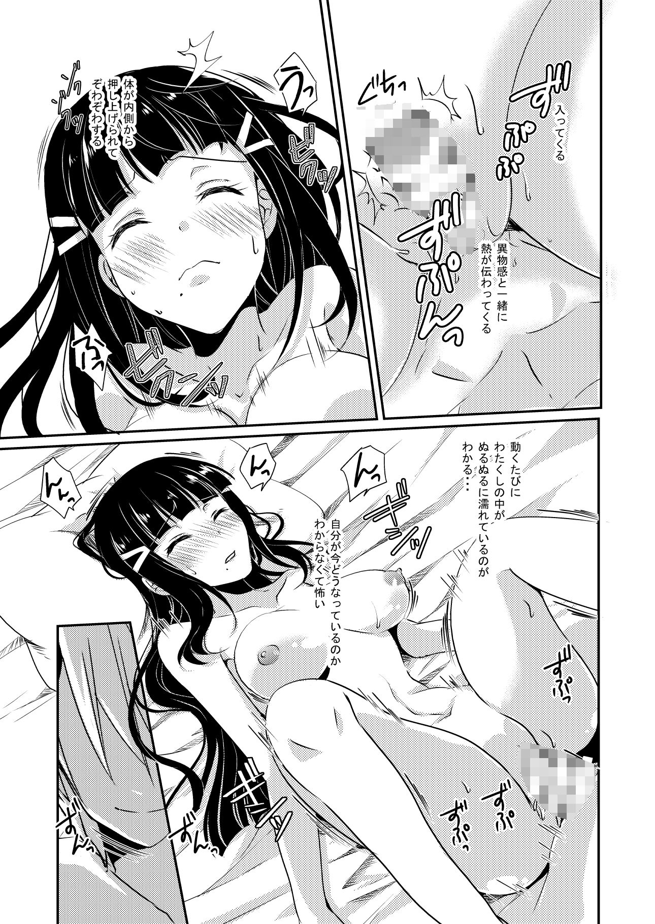 早熟DREAMER＋ サンプル5ページ目