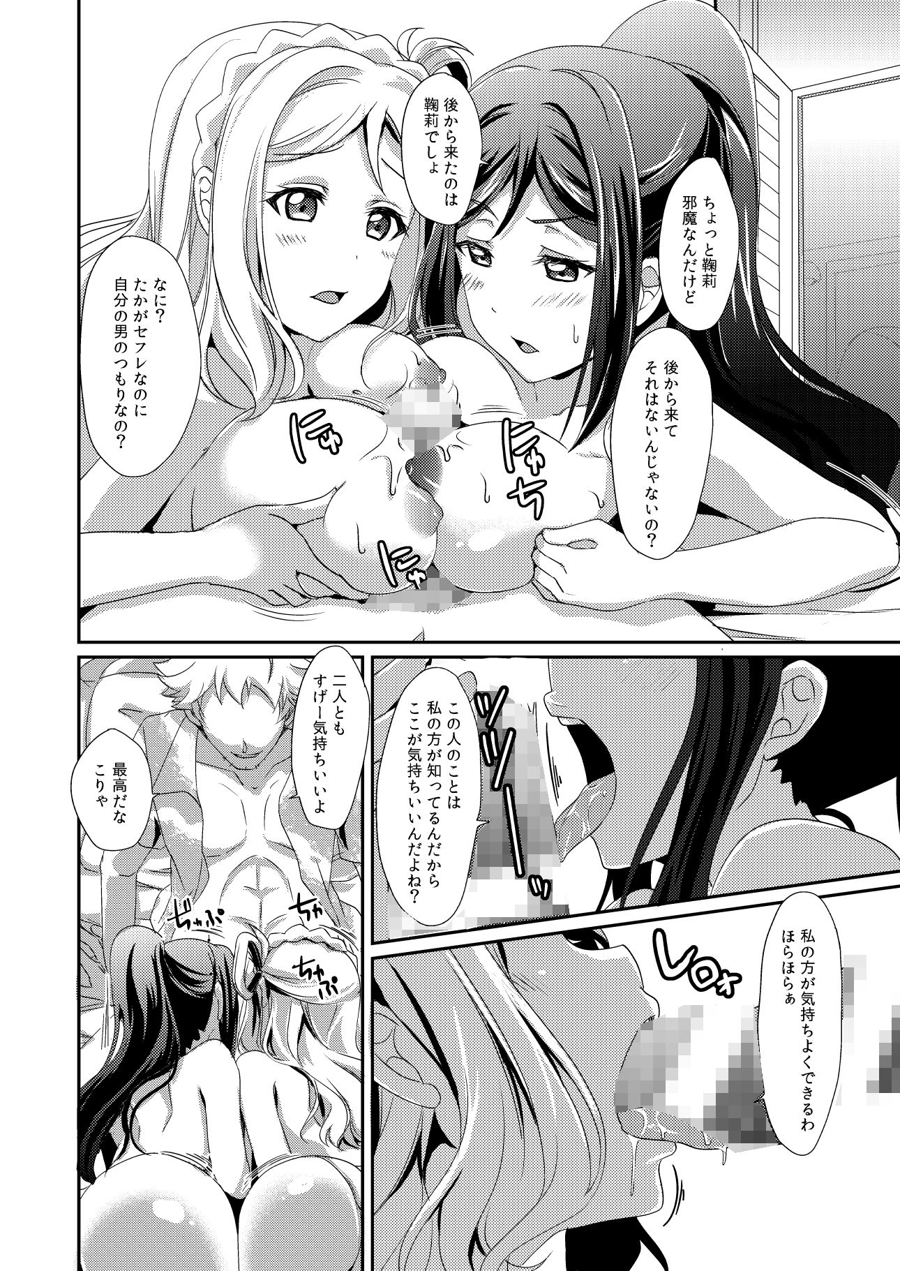早熟DREAMER＋ サンプル7ページ目
