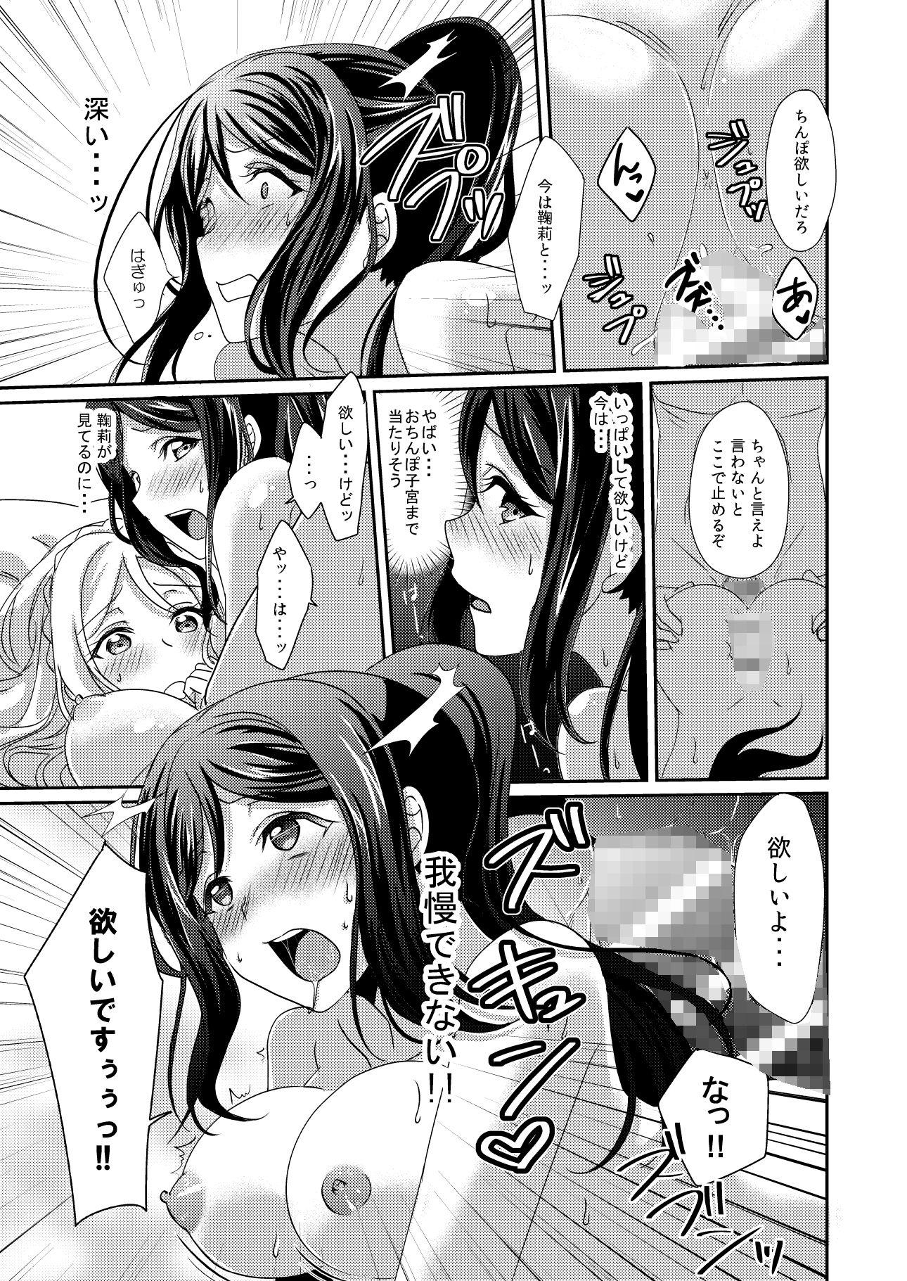 早熟DREAMER＋ サンプル8ページ目