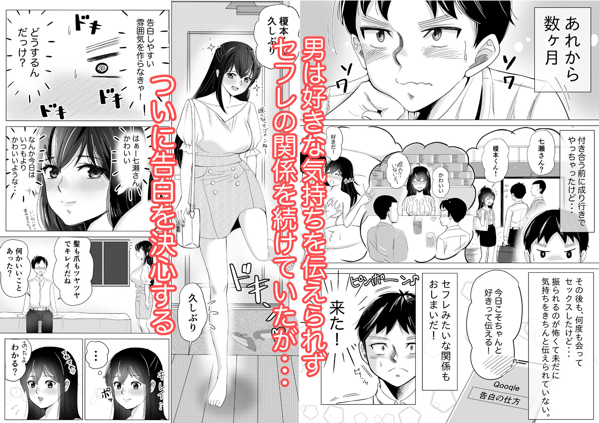 大好きなセフレに告白する前に彼氏が出来た。 サンプル2ページ目