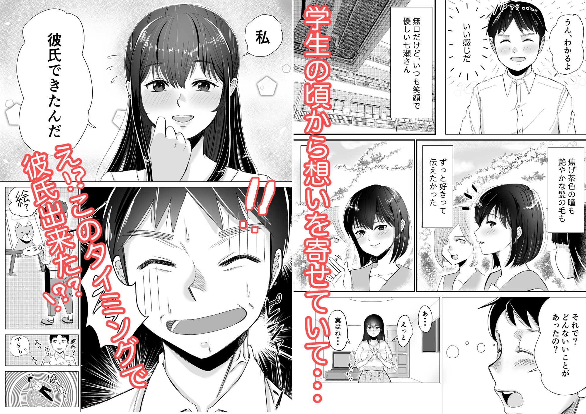 大好きなセフレに告白する前に彼氏が出来た。 サンプル3ページ目