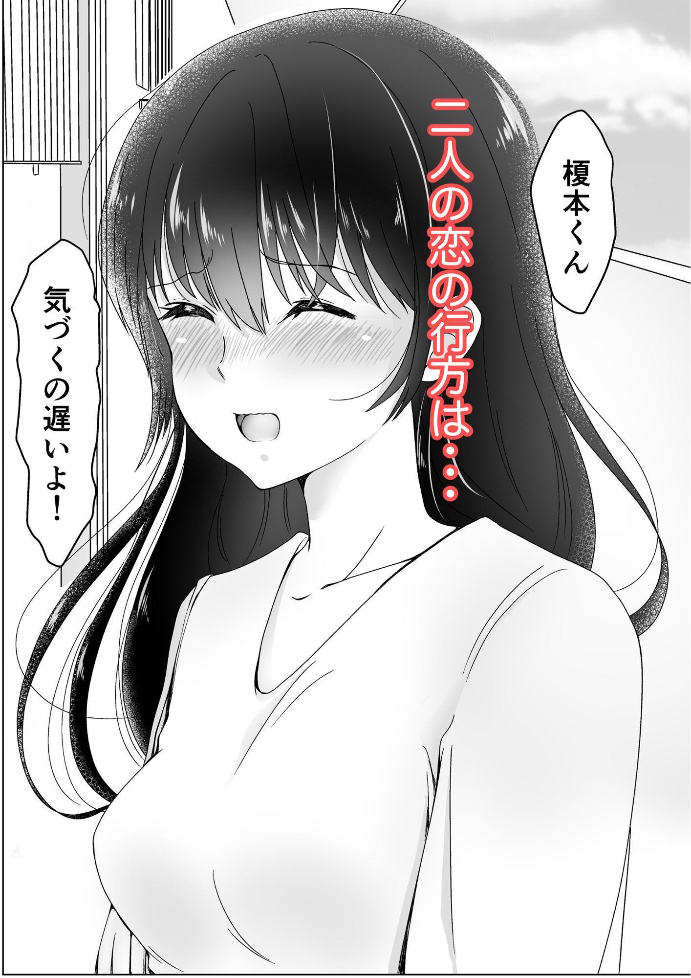 大好きなセフレに告白する前に彼氏が出来た。 サンプル10ページ目