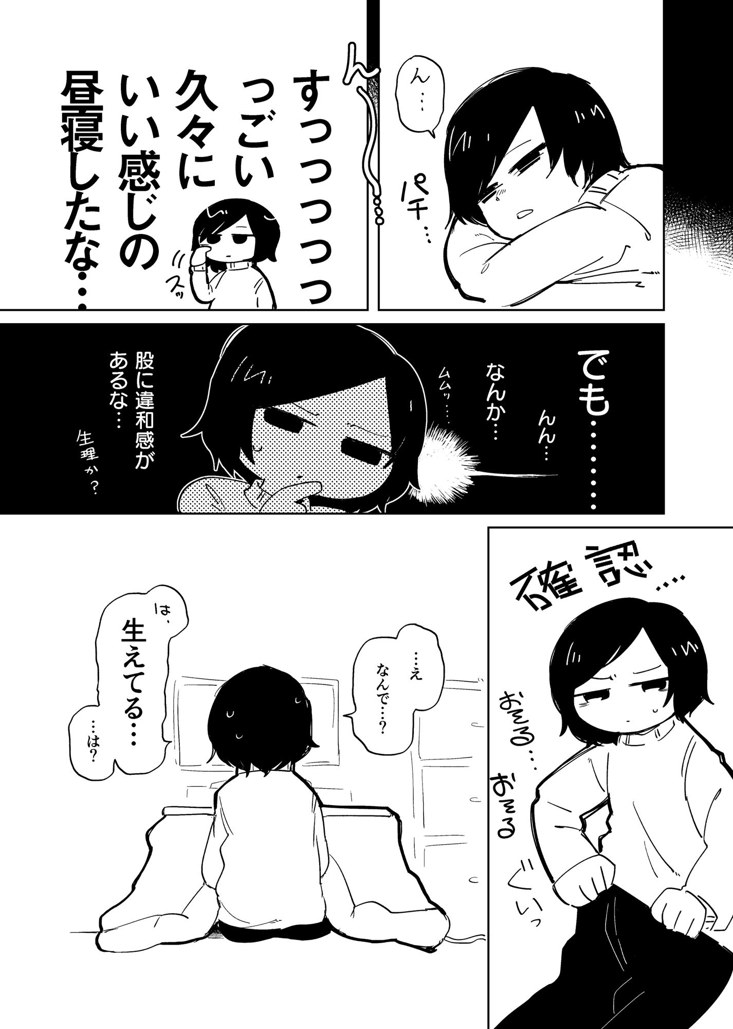 落ち着いて千洋さん！ サンプル2ページ目