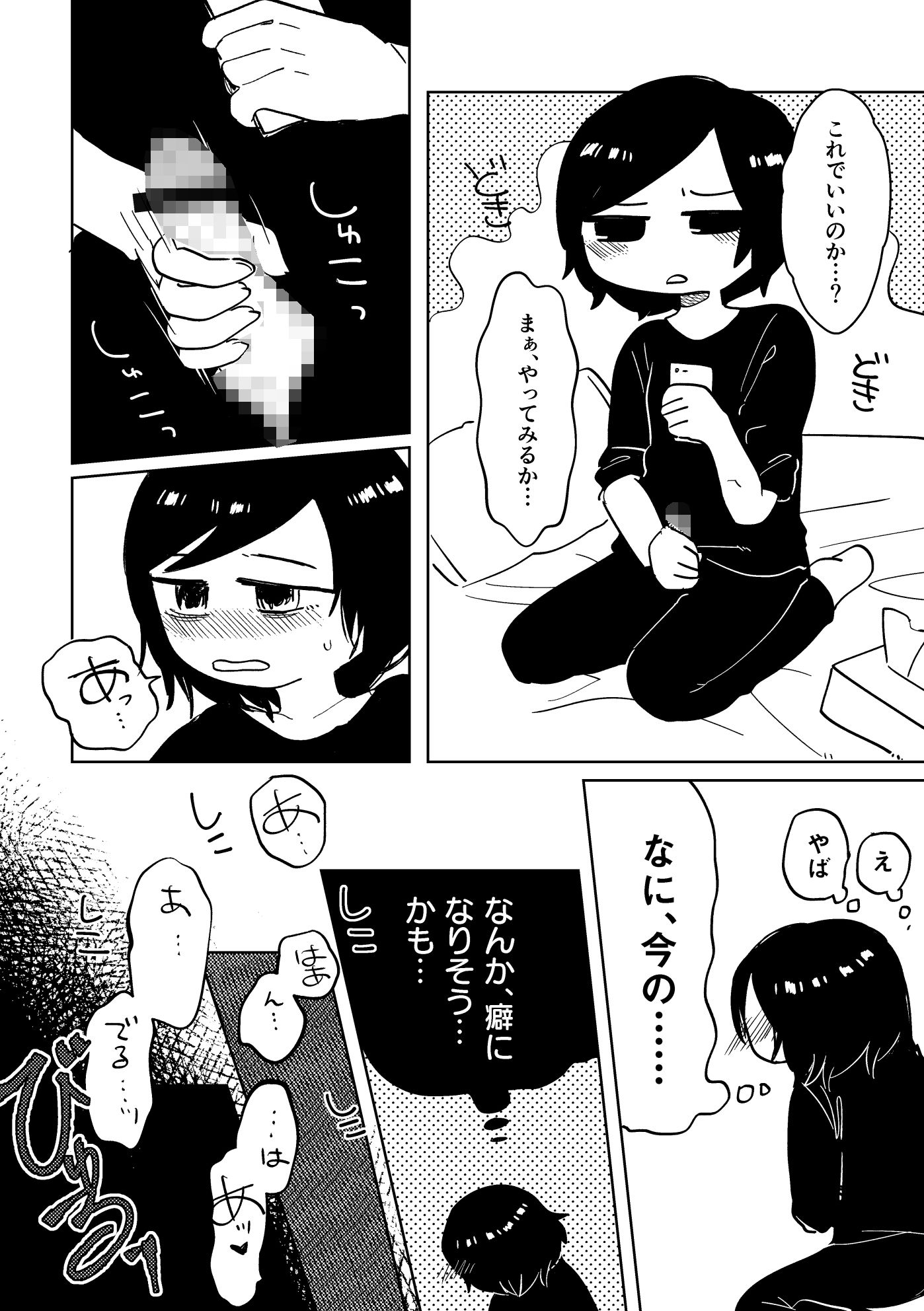 落ち着いて千洋さん！ サンプル3ページ目