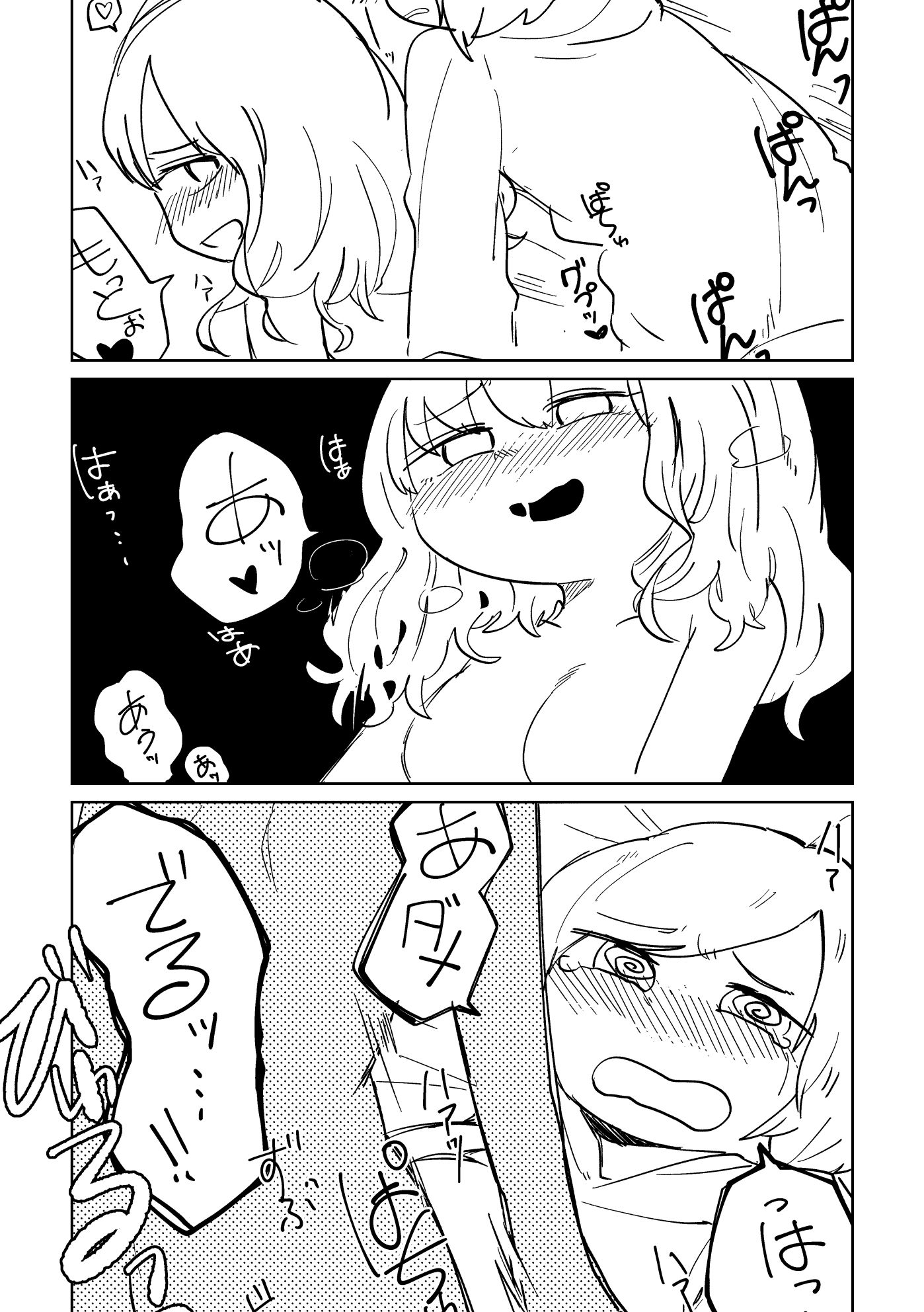 落ち着いて千洋さん！ サンプル5ページ目