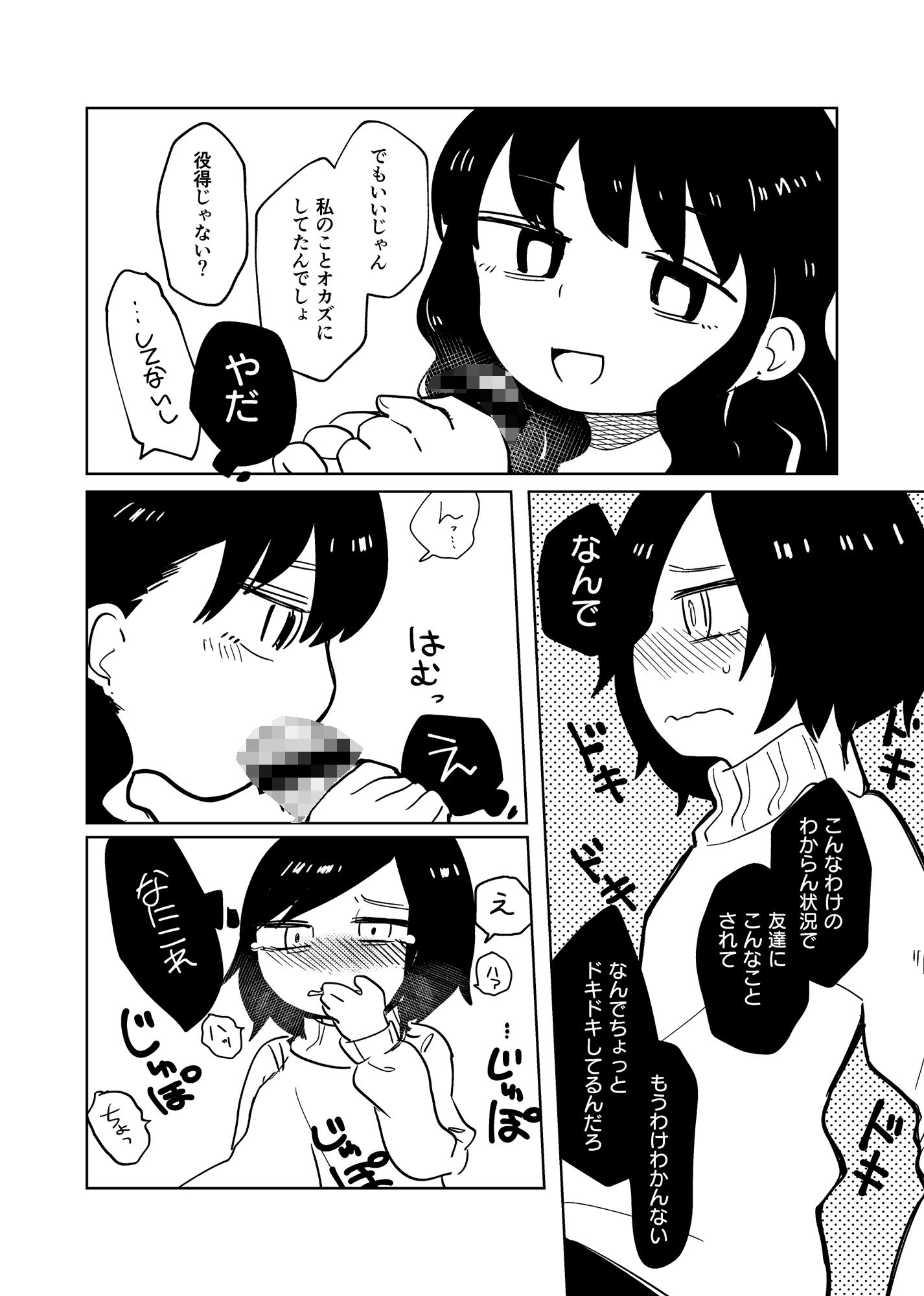 落ち着いて千洋さん！ サンプル6ページ目