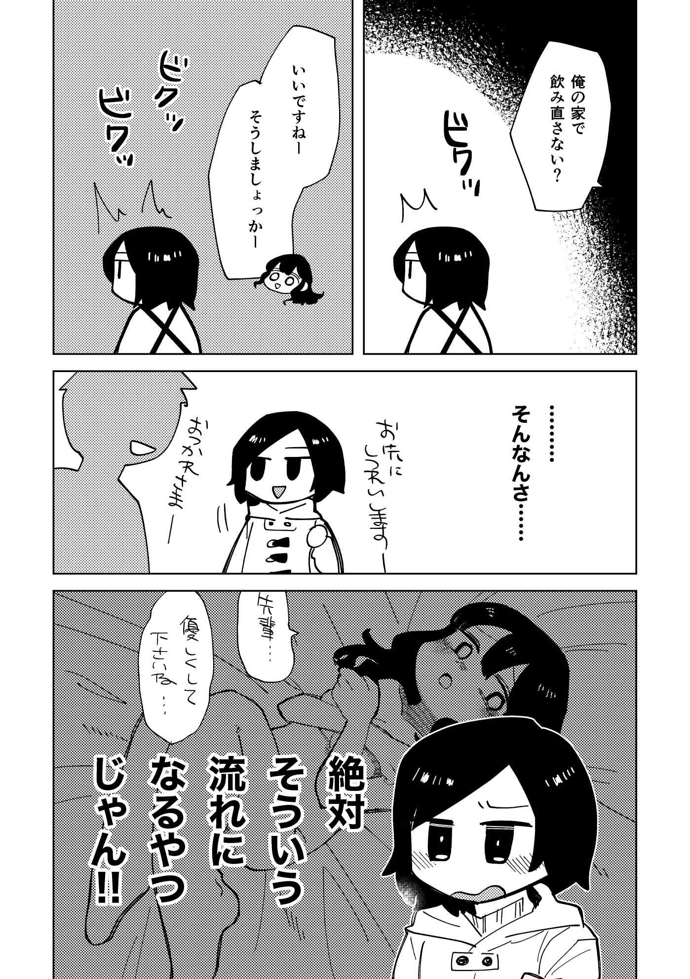 からかわないで千洋さん！ サンプル3ページ目