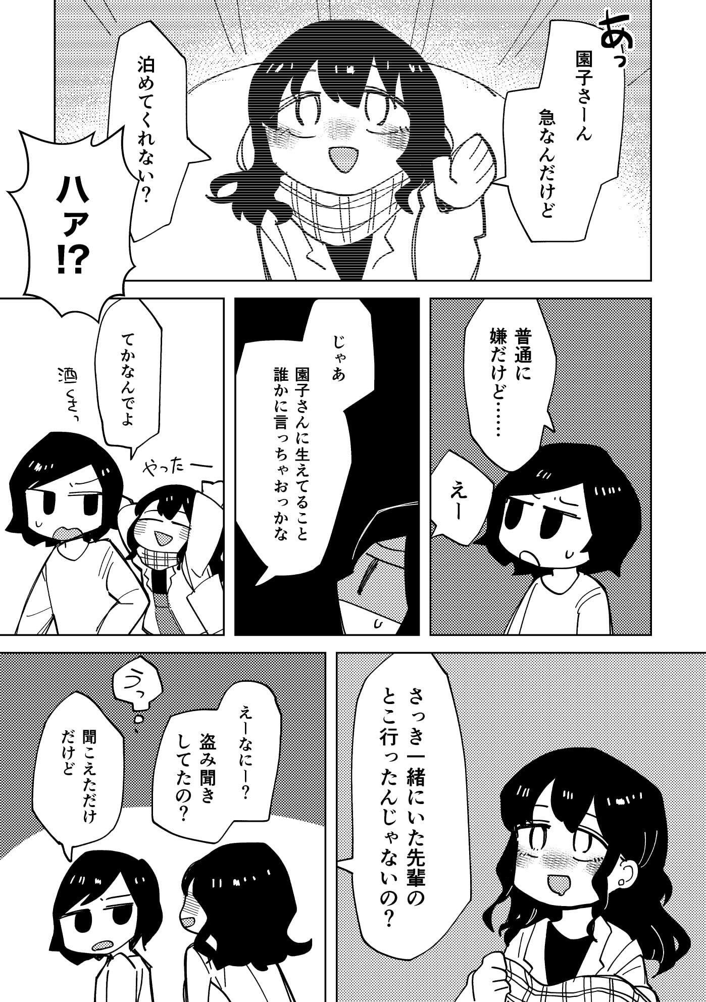 からかわないで千洋さん！ サンプル4ページ目
