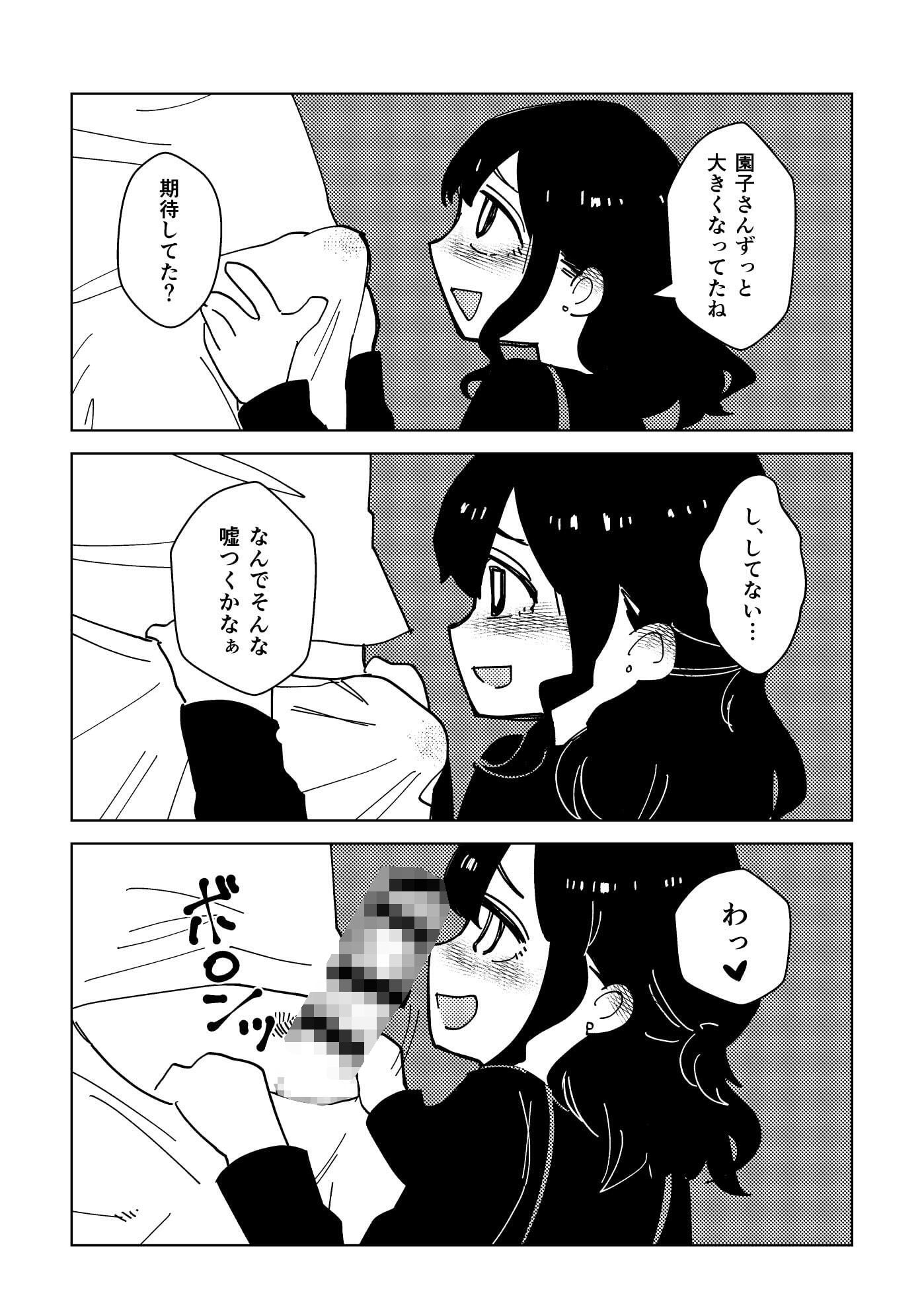 からかわないで千洋さん！ サンプル5ページ目