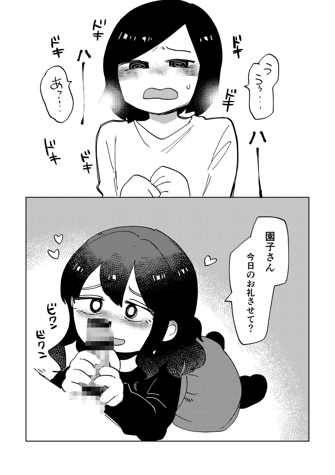 からかわないで千洋さん！ サンプル6ページ目